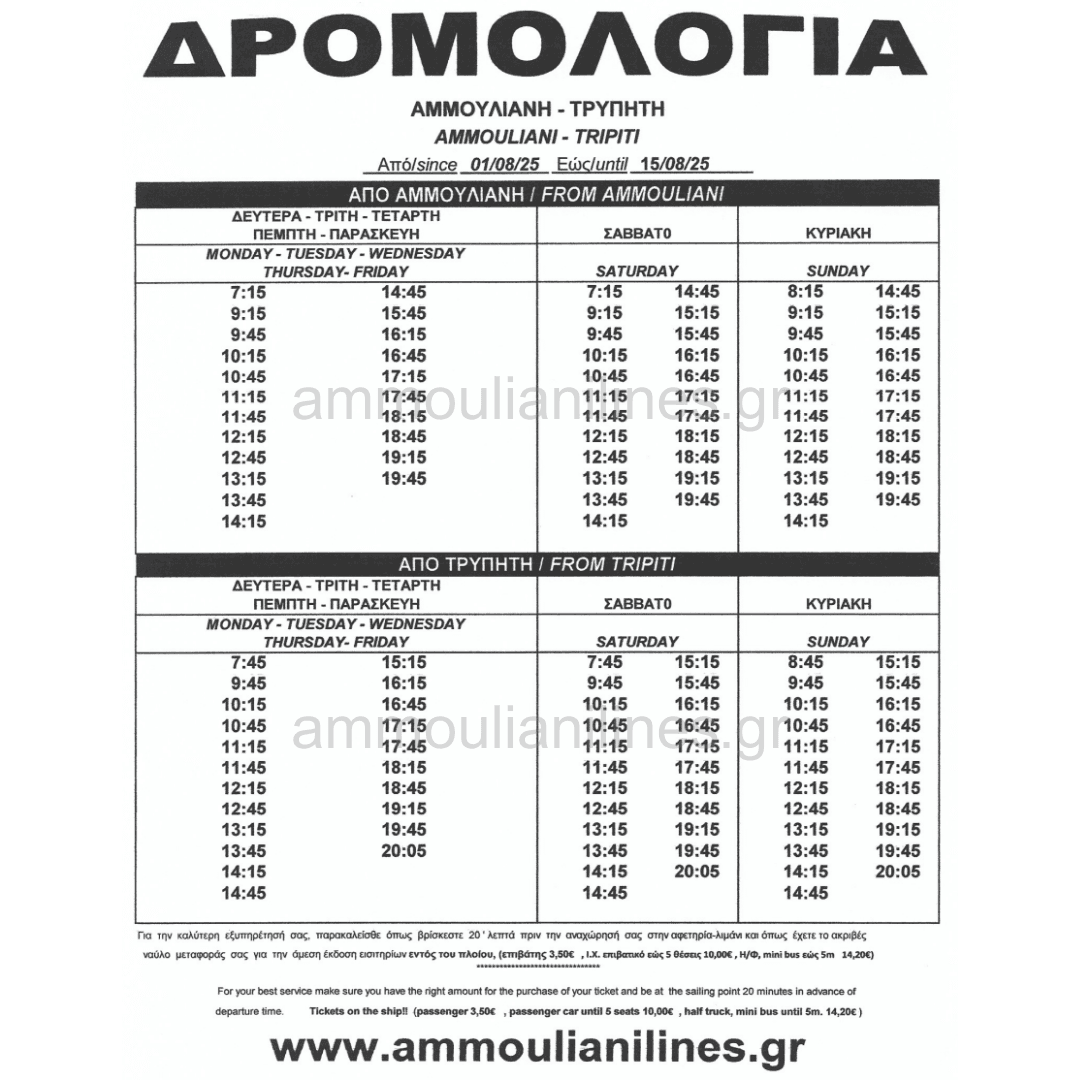 1-15 ΑΥΓΟΥΣΤΟΥ