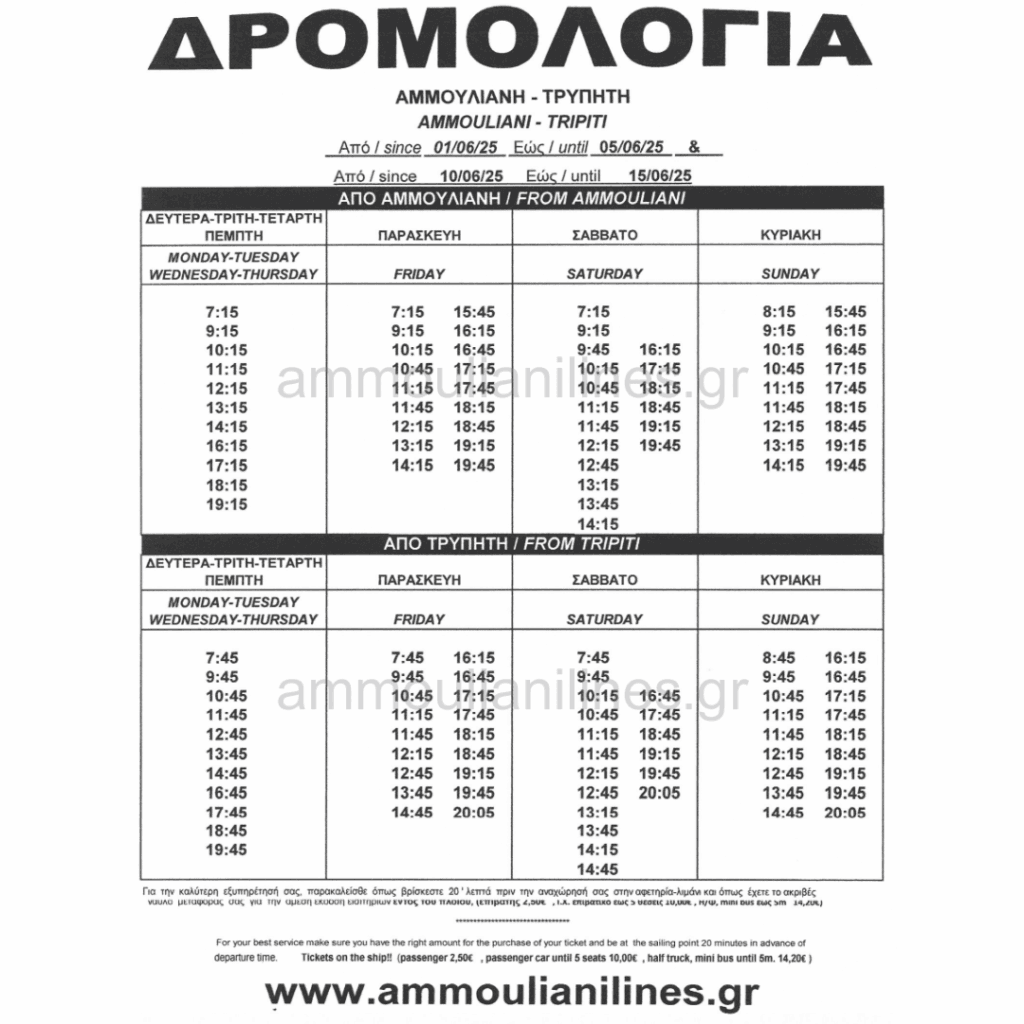 1-5 & 10-15 ΙΟΥΝΙΟΥ