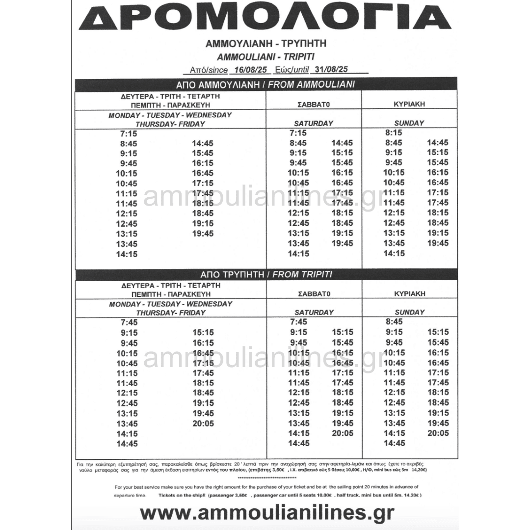 16-31 ΑΥΓΟΥΣΤΟΥ