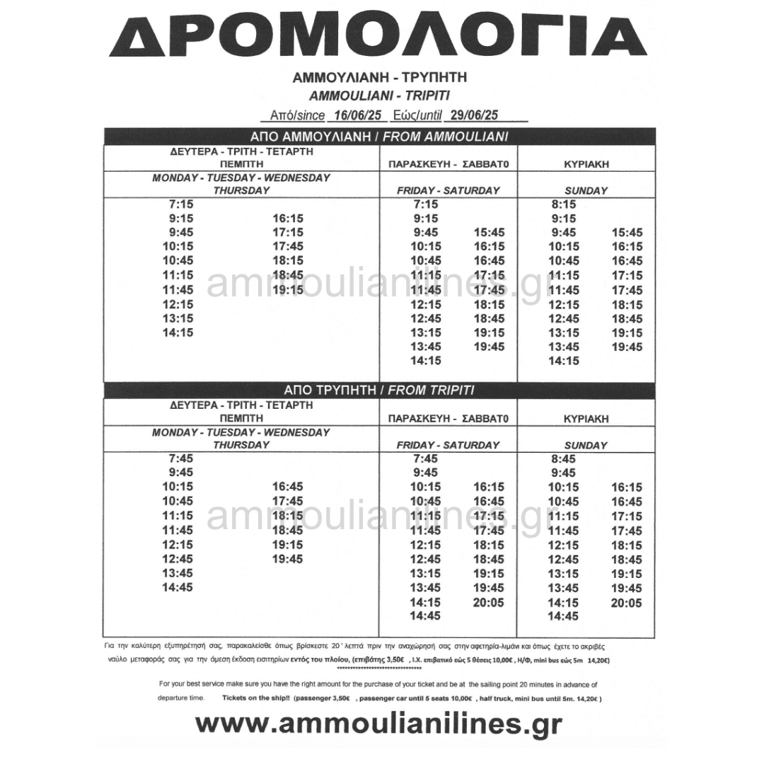 16-29 ΙΟΥΝΙΟΥ