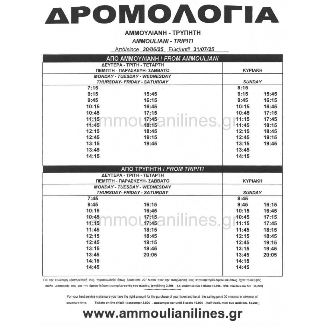 30 ΙΟΥΝΙΟΥ – 31 ΙΟΥΛΙΟΥ